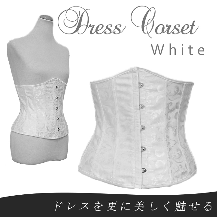 ウェディングドレスと相性の良いホワイトカラーのコルセット
