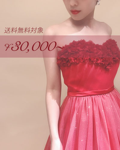 三万円台ドレス