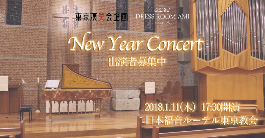 New Year Concert 出演者募集中です！