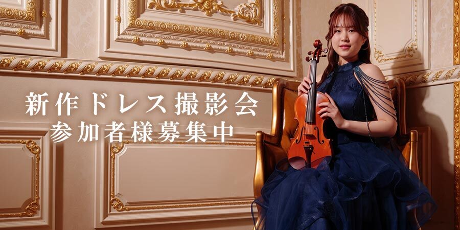 ドレス撮影会参加者募集中